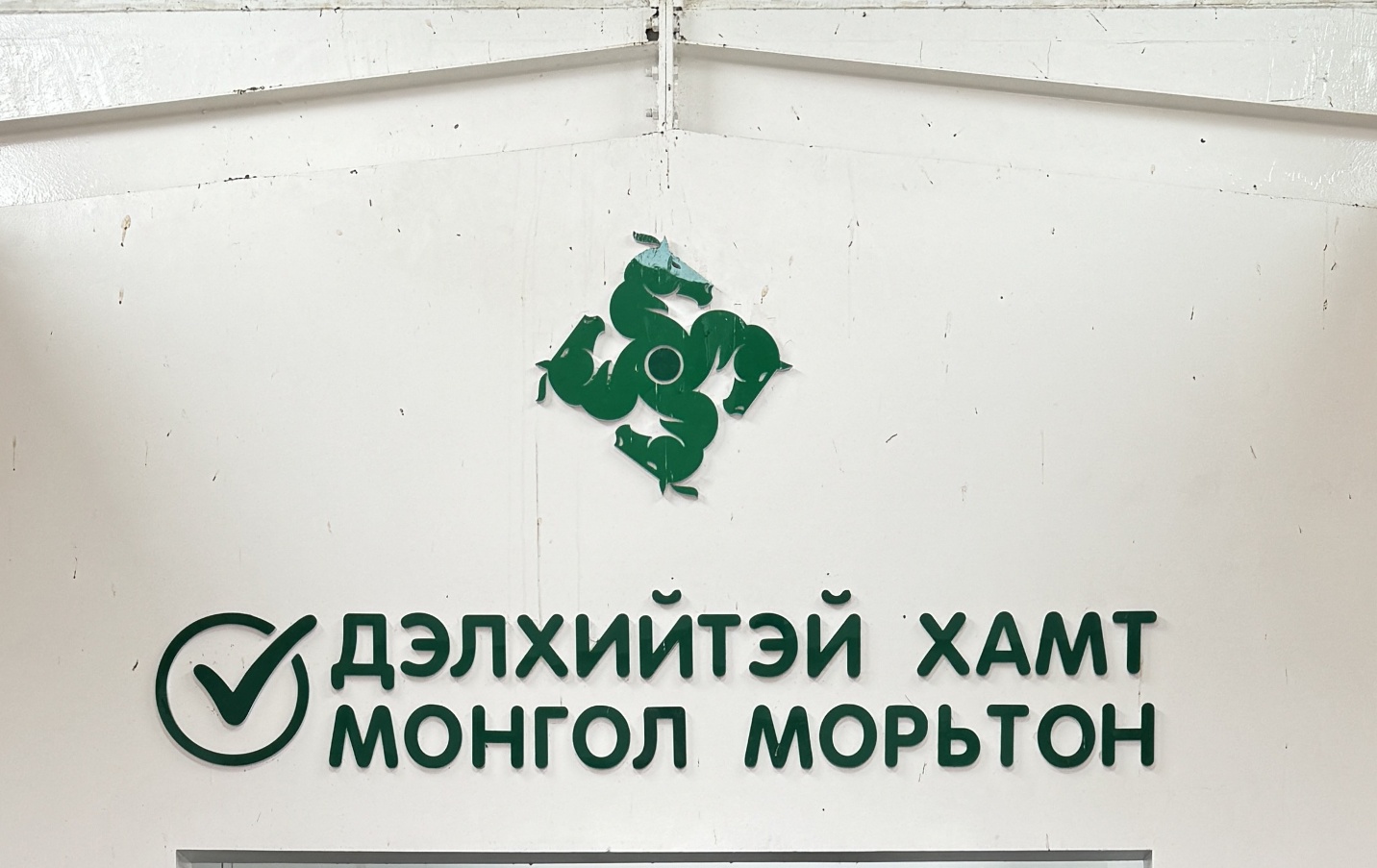 Moriton Equine Hospital Facility